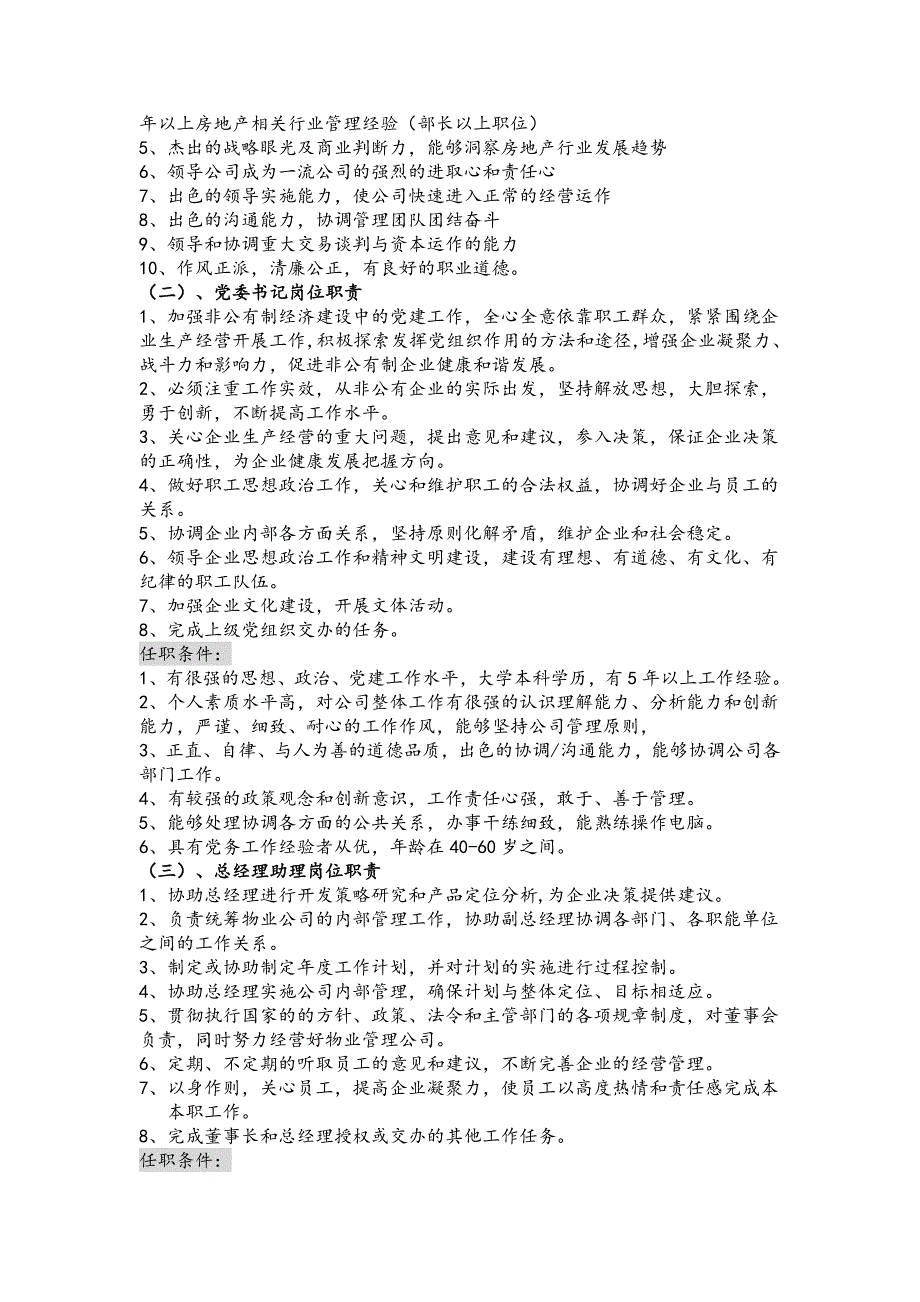 最新恒大地产岗位说明书范文参考（64页）8_第2页