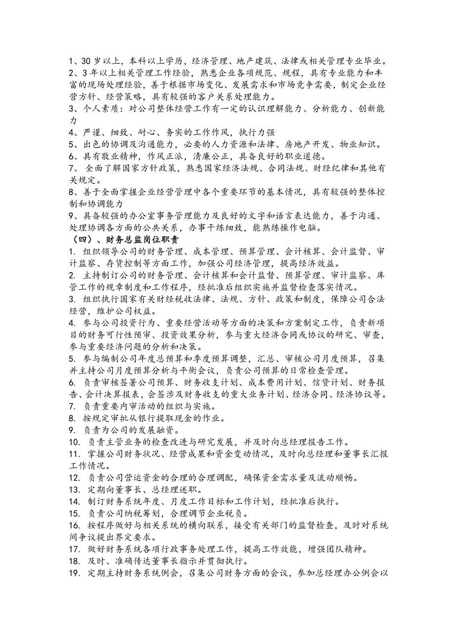 最新恒大地产岗位说明书范文参考（64页）8_第3页