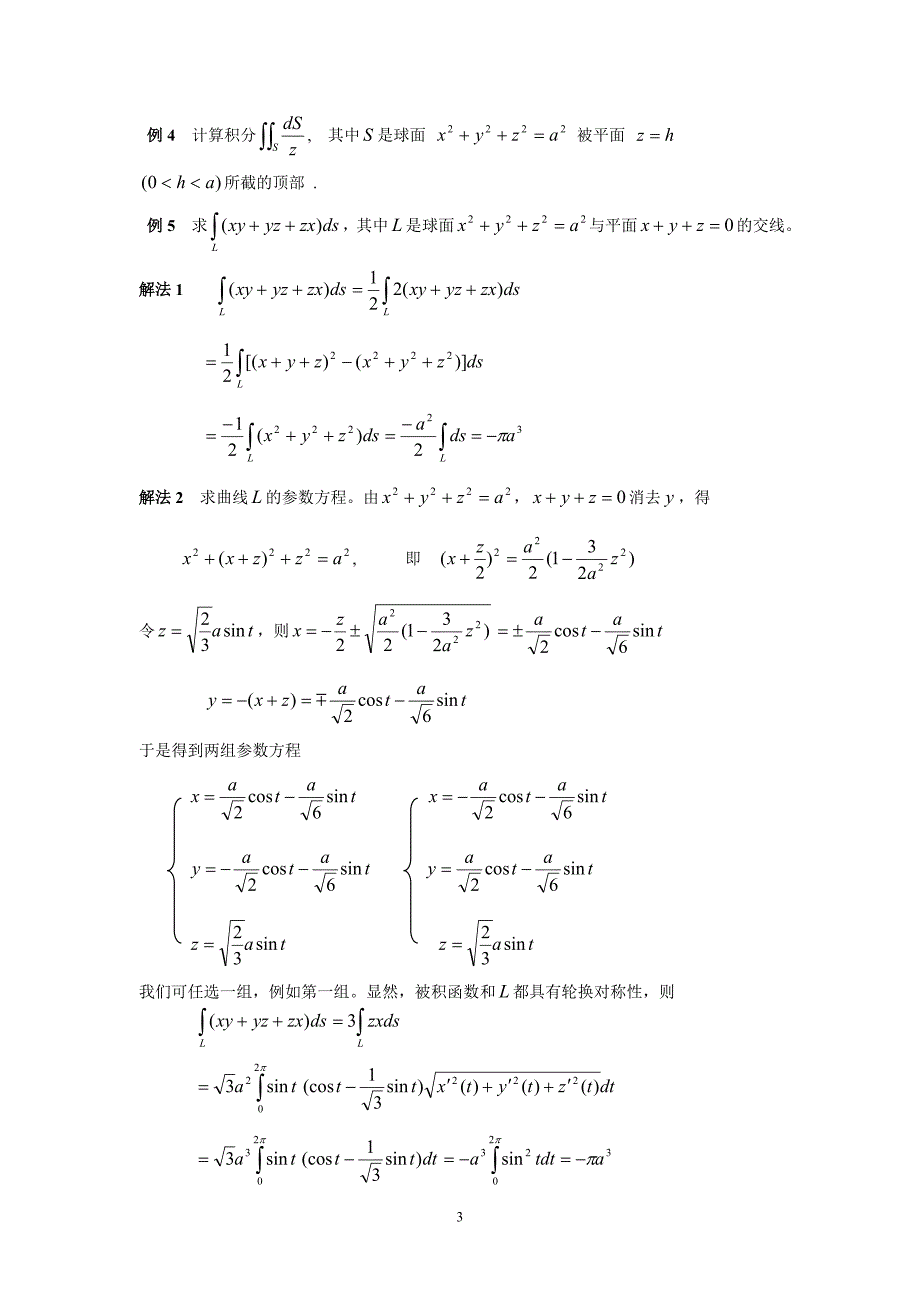 第十四章曲线积分、曲面积分与场论.doc_第3页