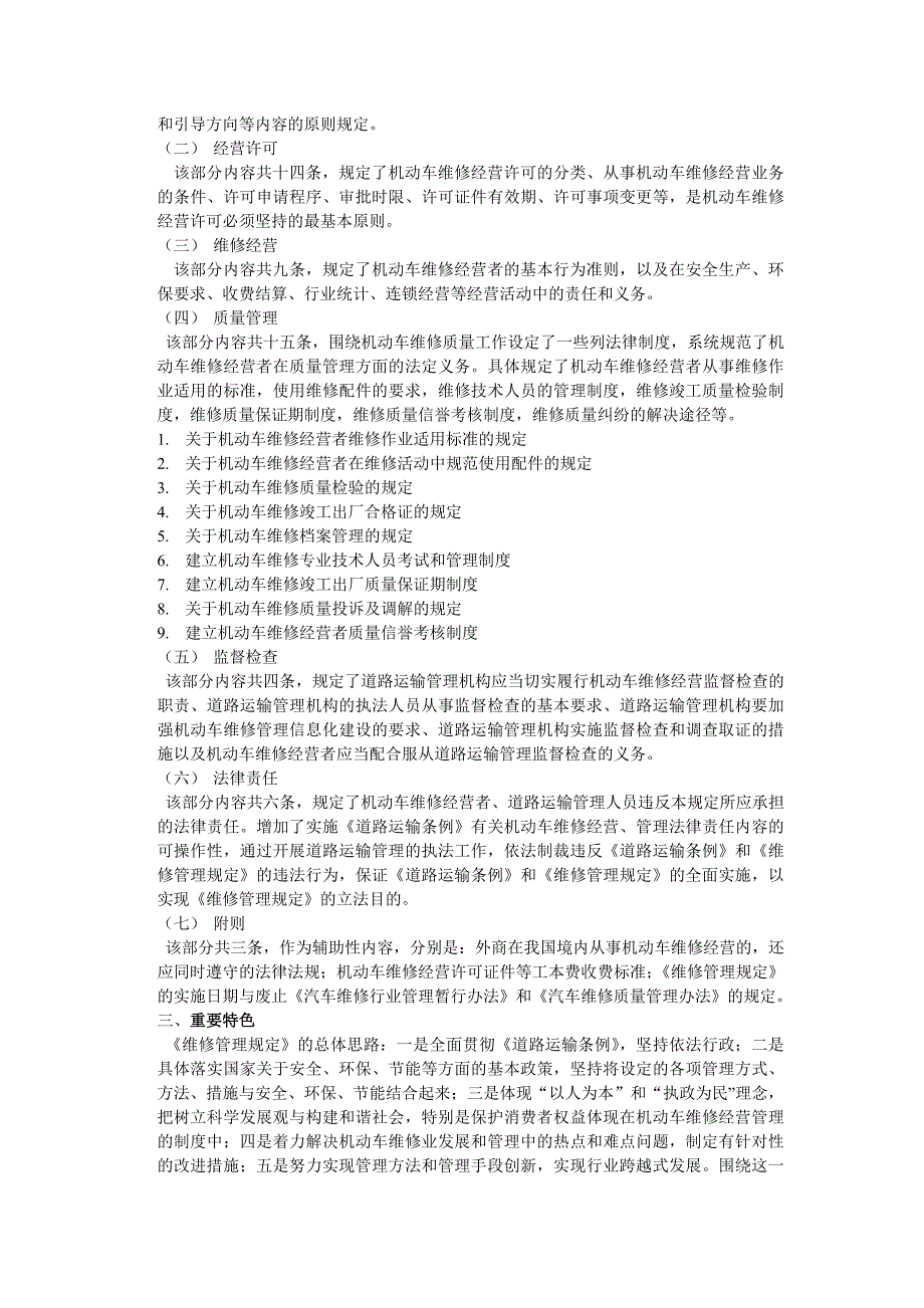 精品资料2022年收藏汽车行业职业道德和法律法规第二章内容简要_第3页