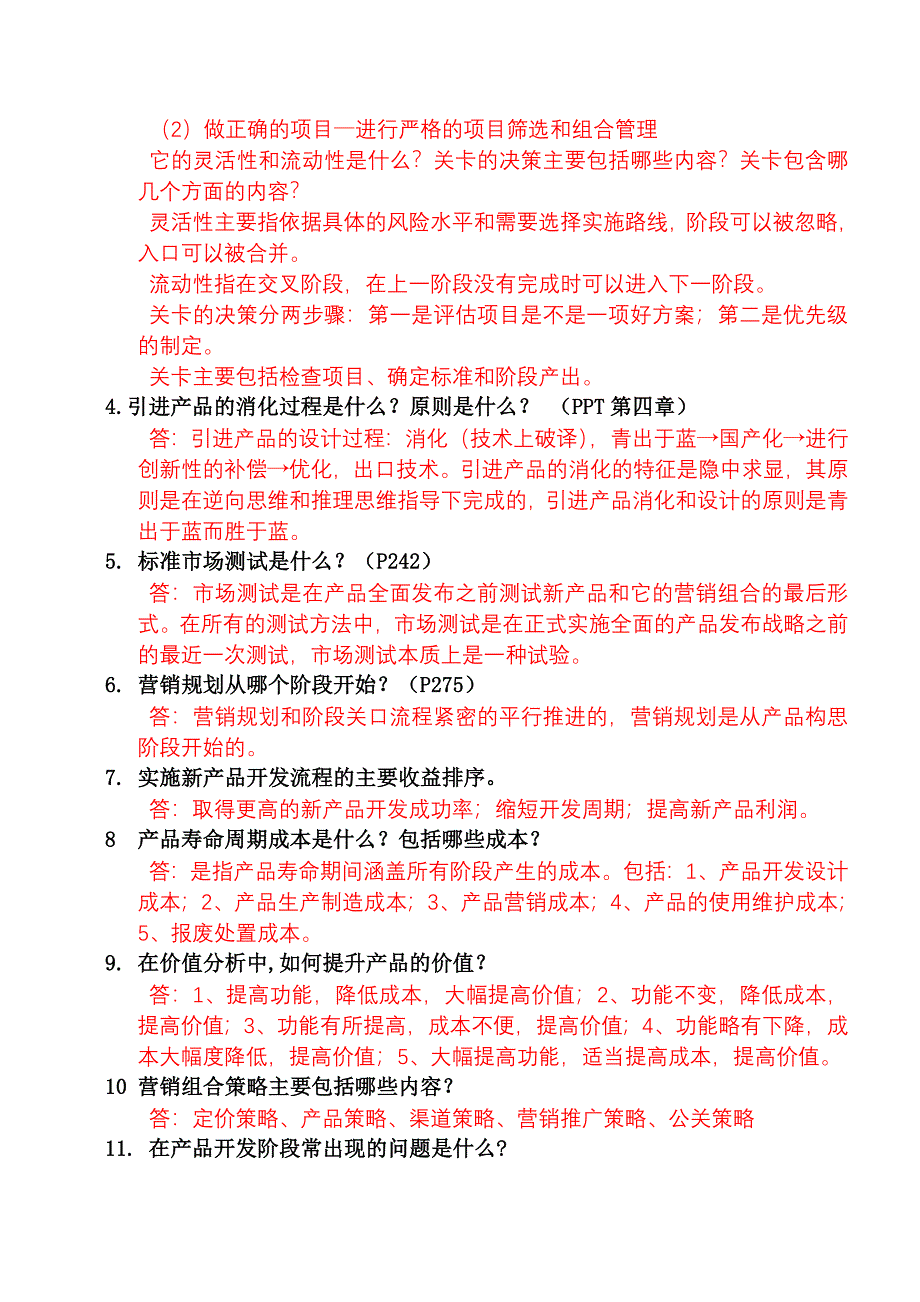 研发人员新产品开发流程复习题及答案_第2页