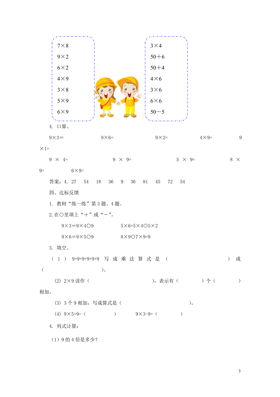二年级数学上册第七单元表内乘法和除法二7.1.59的乘法口诀教案冀教版05141121_第3页