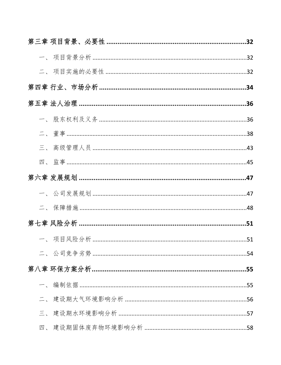 关于成立陶瓷纤维公司可行性报告(DOC 78页)_第4页