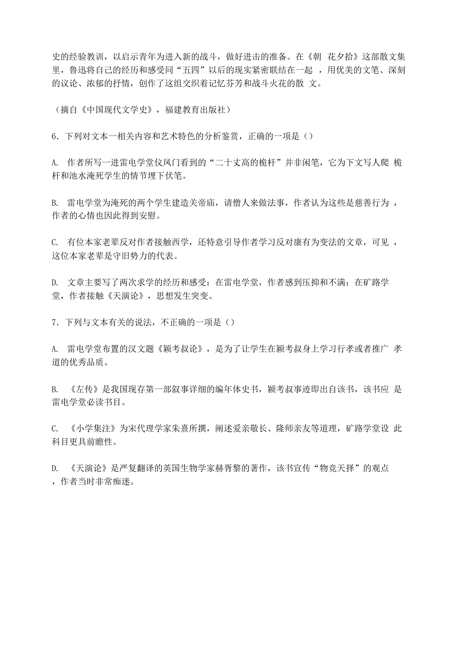 鲁迅《琐记》阅读练习及答案_第3页