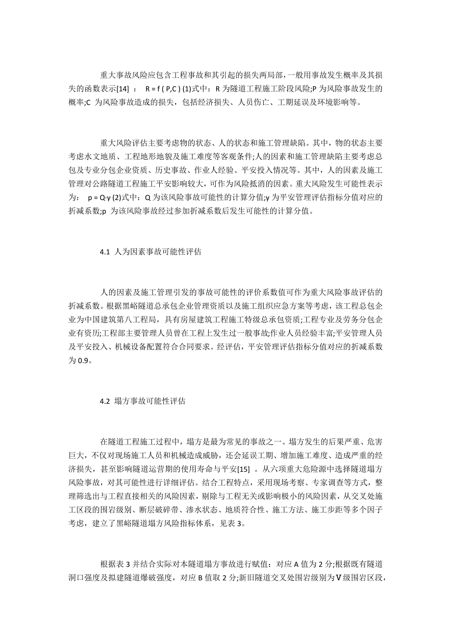 隧道改扩建工程施工风险评估研究_第4页