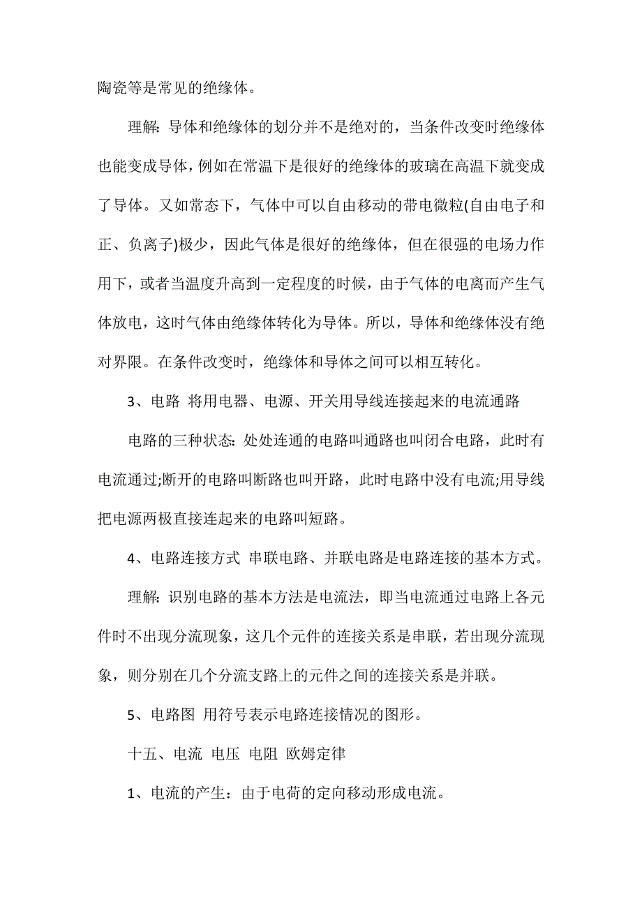 九年级上册物理知识点资料总结人教版_第2页