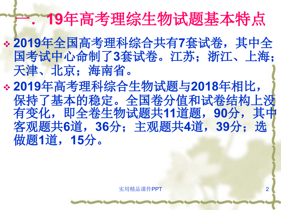 高考理综生物分析及高考复习建议_第2页