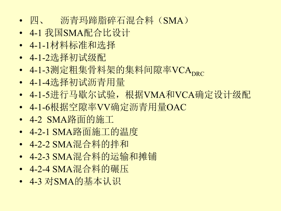 对高等级公路沥青路面的思考课件_第3页