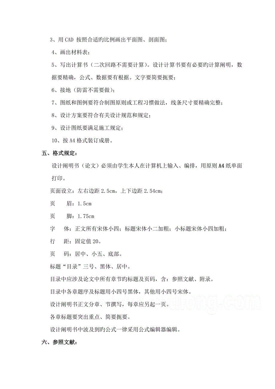 优质建筑供配电所优质课程设计_第3页