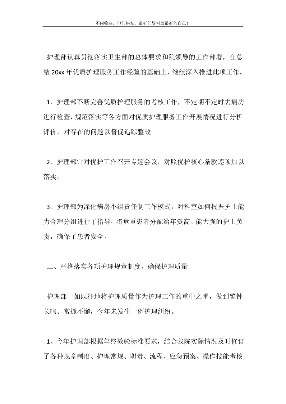 2021年关于护理部个人年终工作总结范文三篇新编精选.DOC_第3页