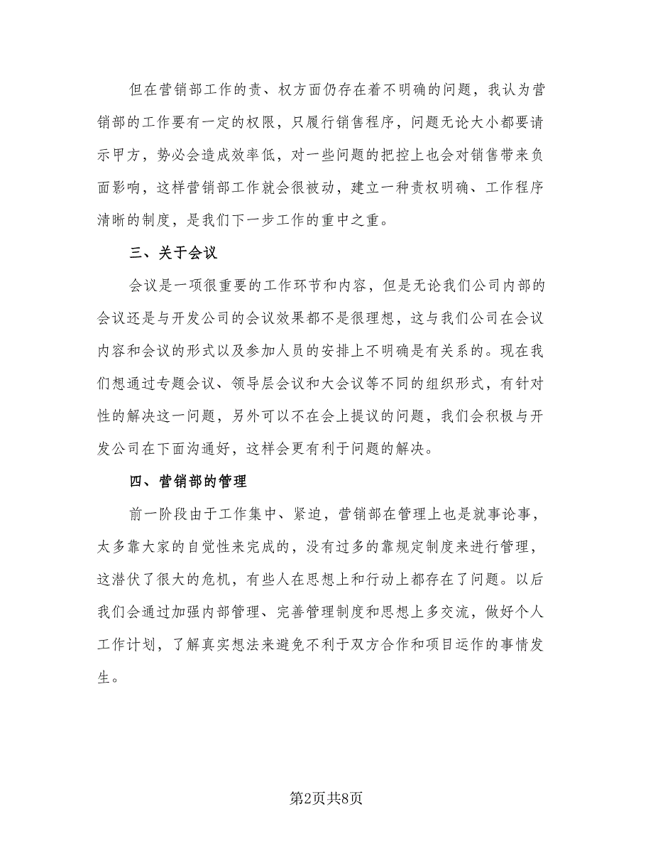 2023年营业员年终工作总结标准范文（3篇）.doc_第2页