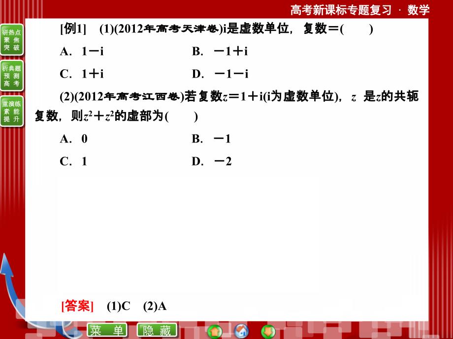 数学第一部分专题一第二讲_第3页