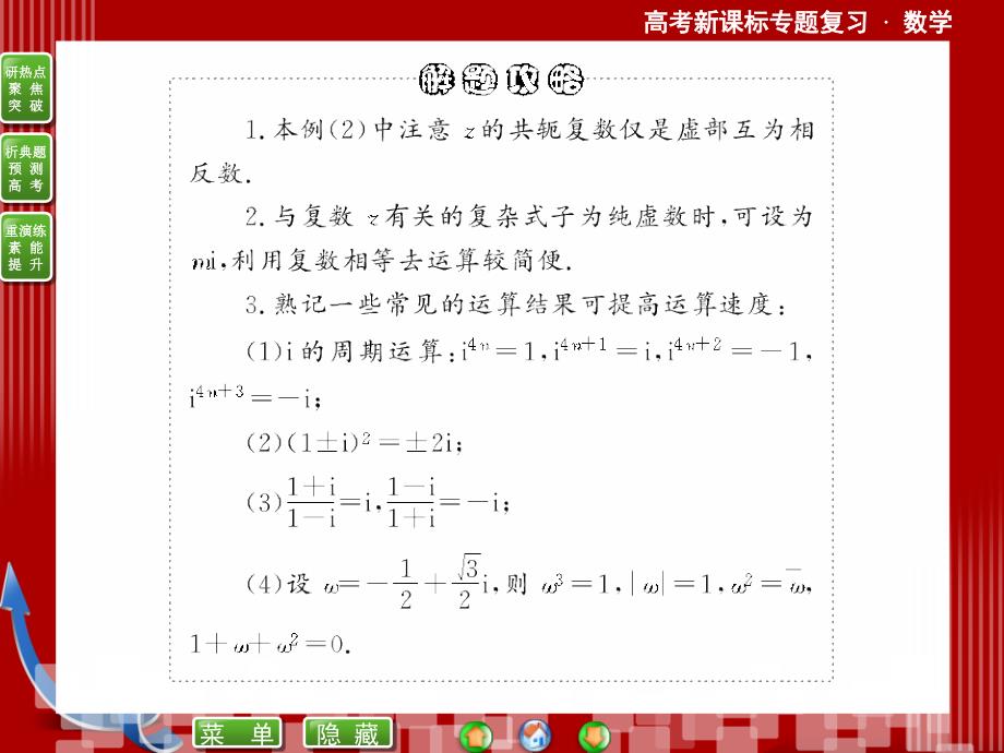 数学第一部分专题一第二讲_第4页