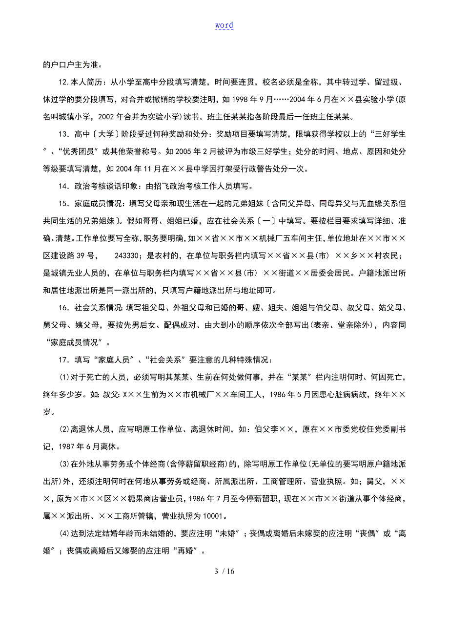 空军招收飞行学员初选合格对象登记表_第3页