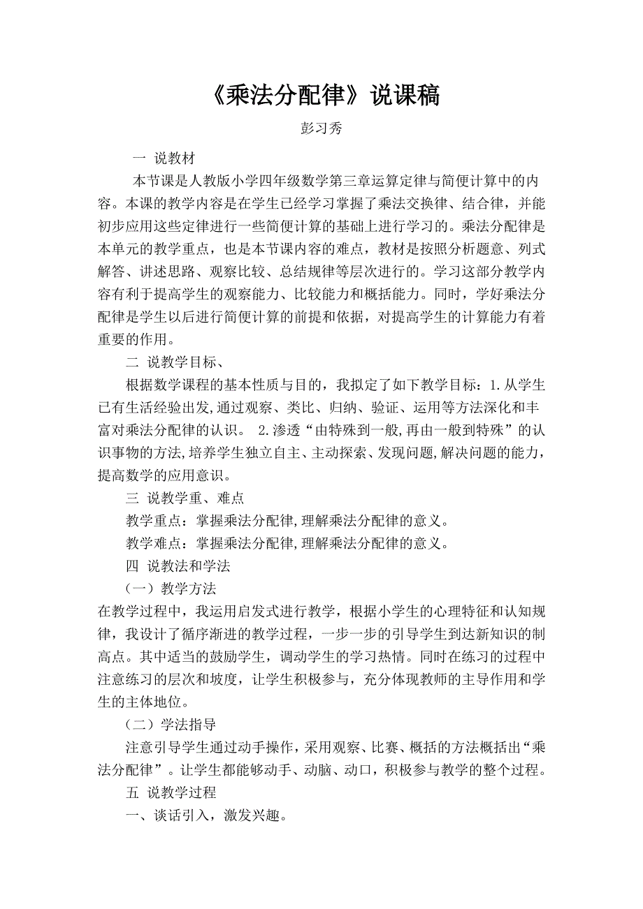 乘法分配律说课稿.docx_第1页