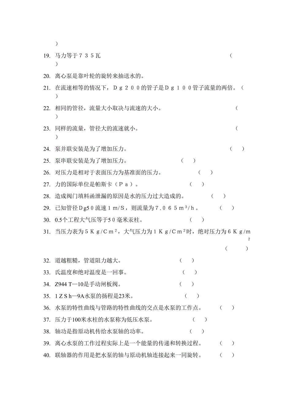 水泵工技能鉴定题库(DOC 13页)_第4页