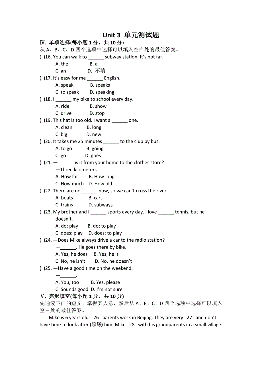 人教版英语七年级下册unit3-基础测试题含答案_第1页