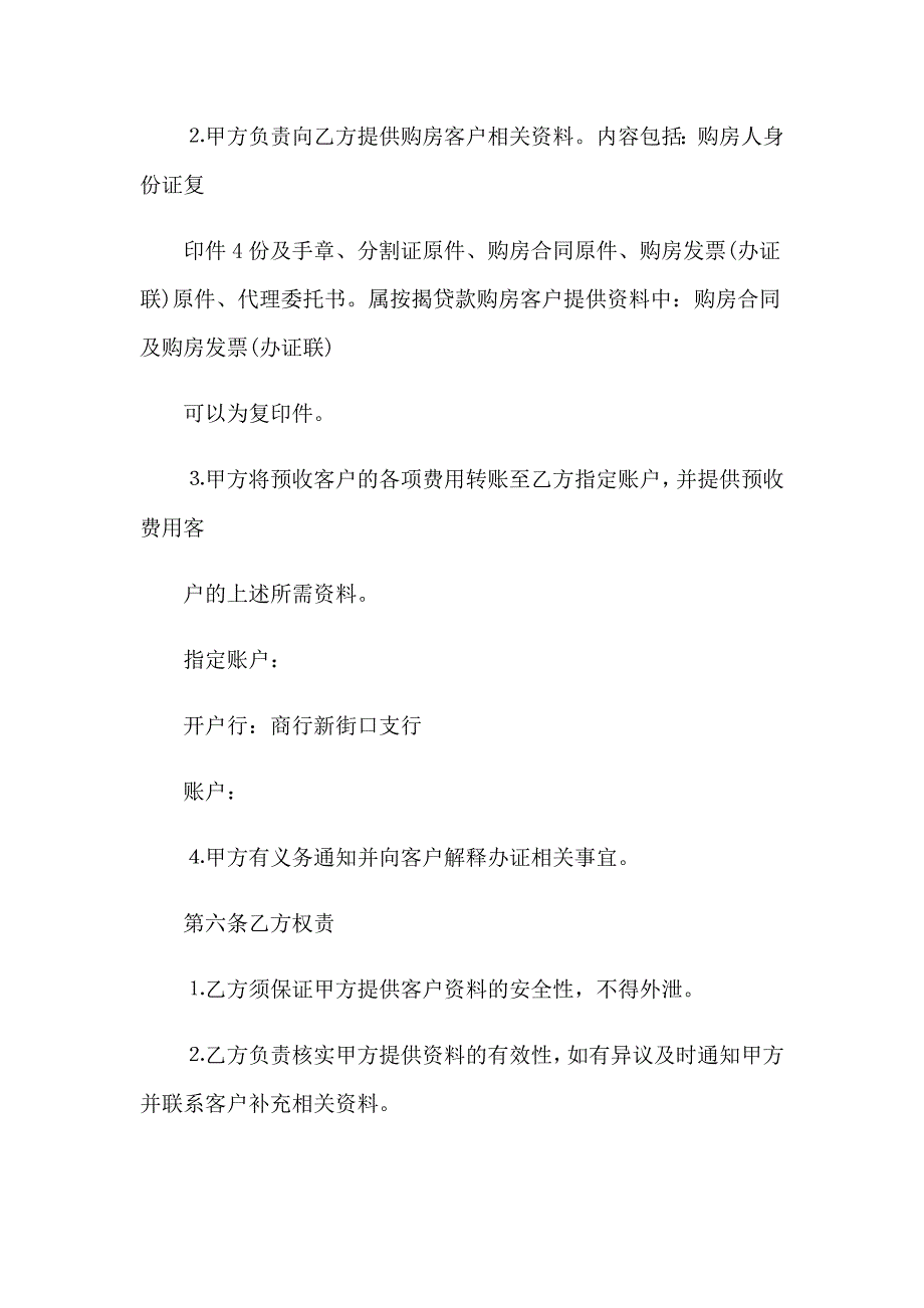 2023年有关代理协议书汇编五篇_第2页