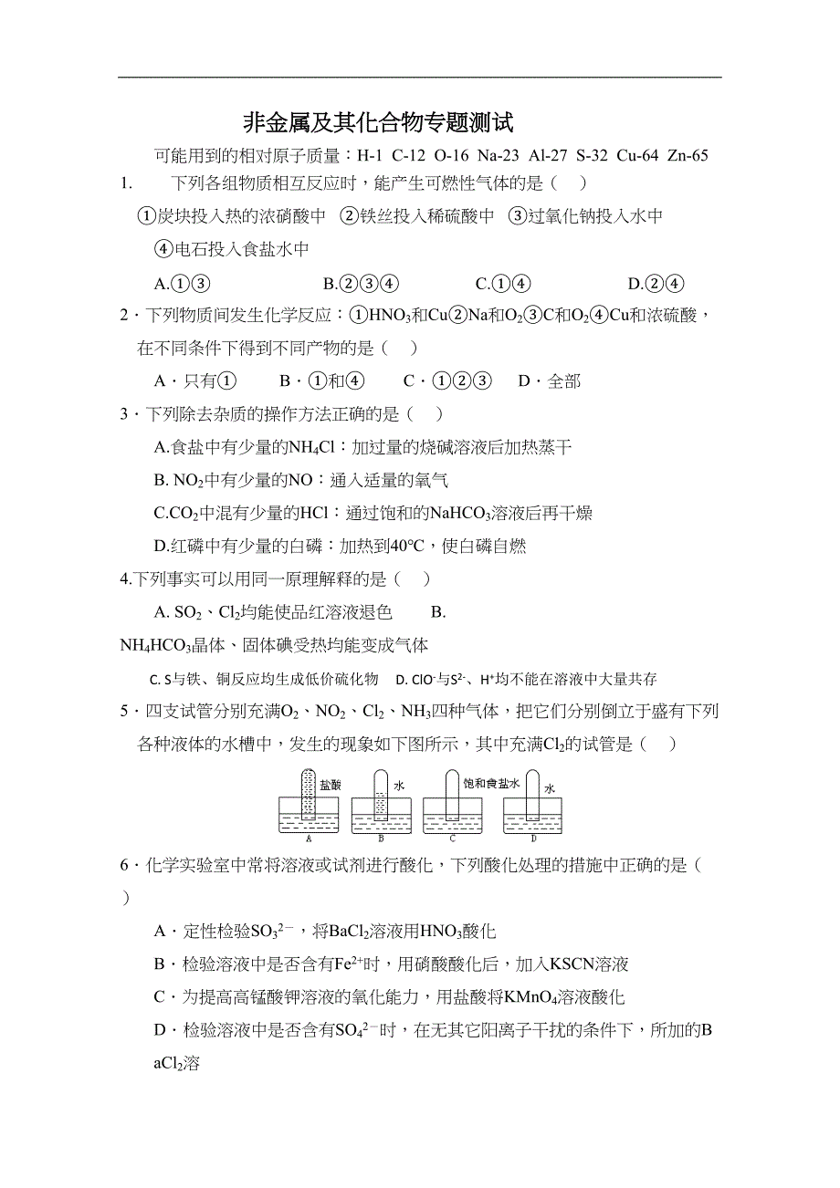 高中化学非金属练习(DOC 6页)_第1页