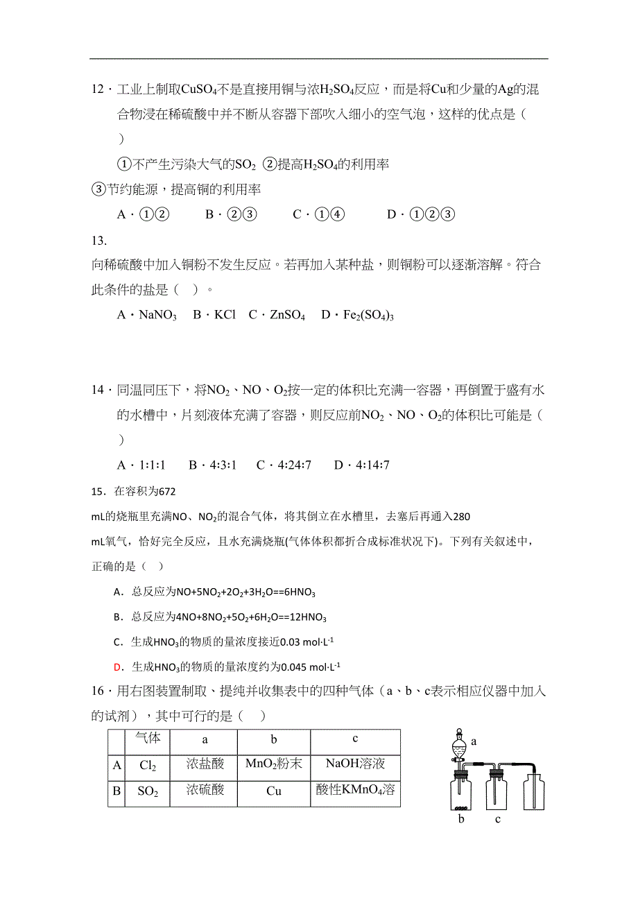 高中化学非金属练习(DOC 6页)_第3页