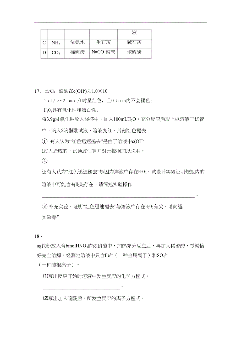 高中化学非金属练习(DOC 6页)_第4页