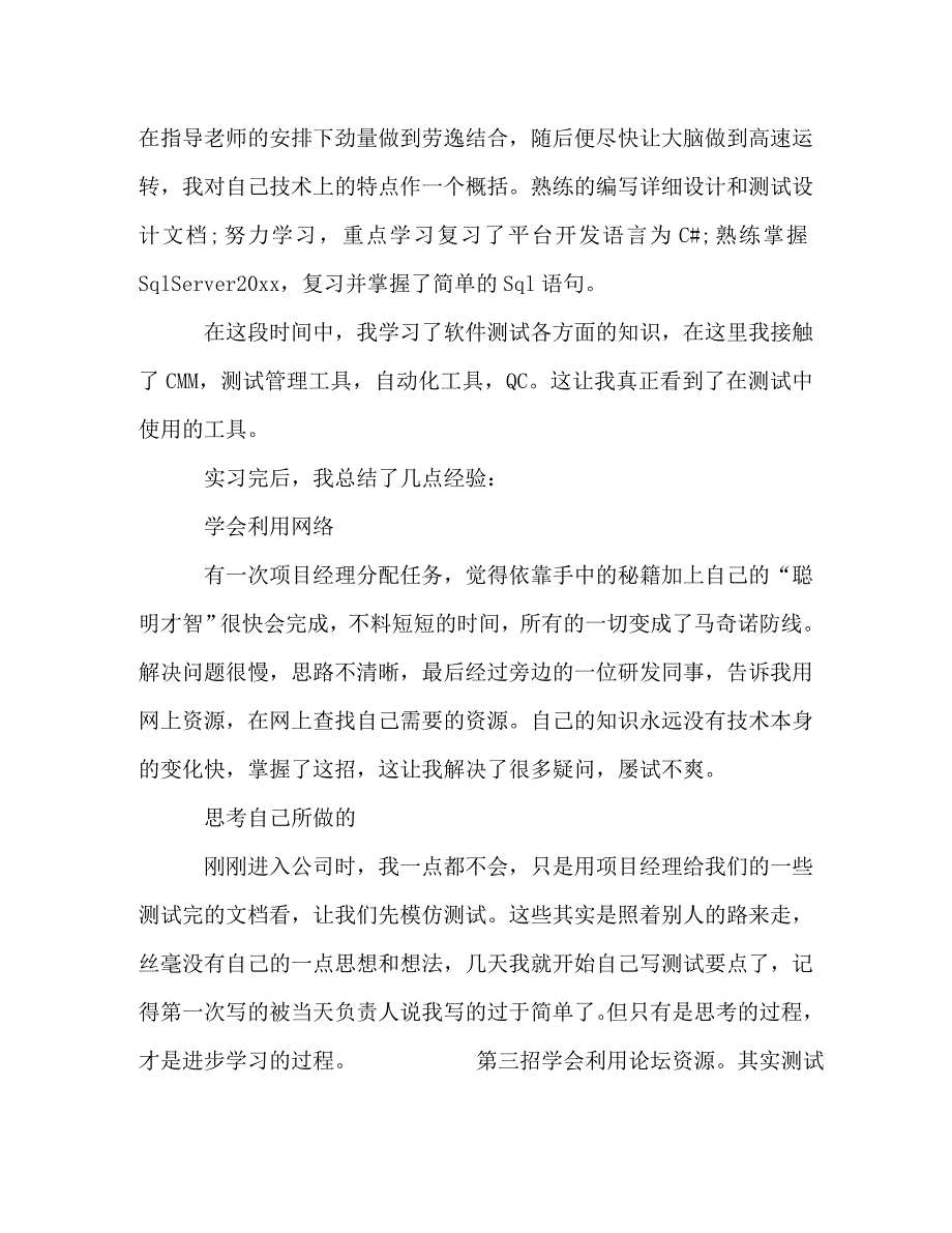 [精选]大学计算机毕业实习报告 .doc_第2页