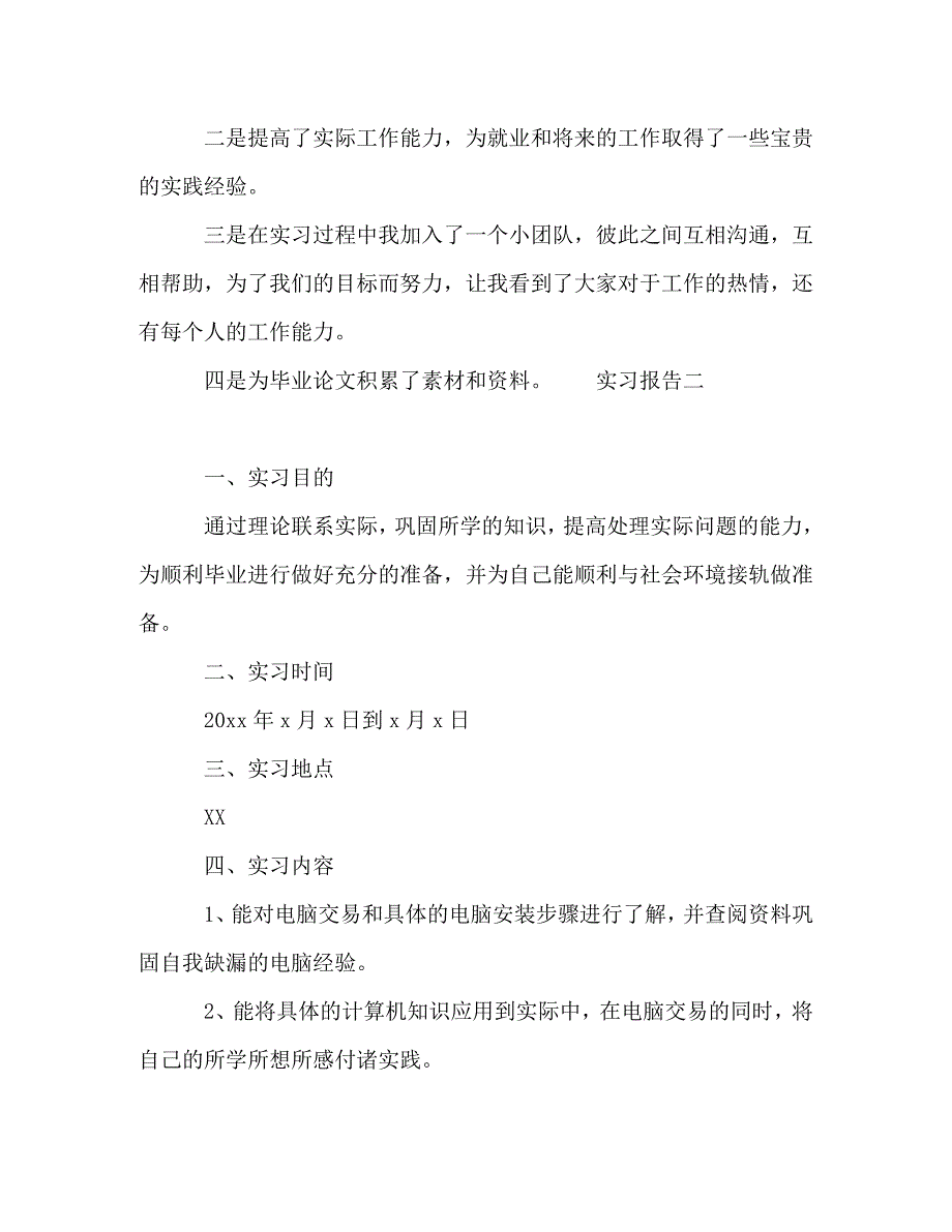 [精选]大学计算机毕业实习报告 .doc_第4页