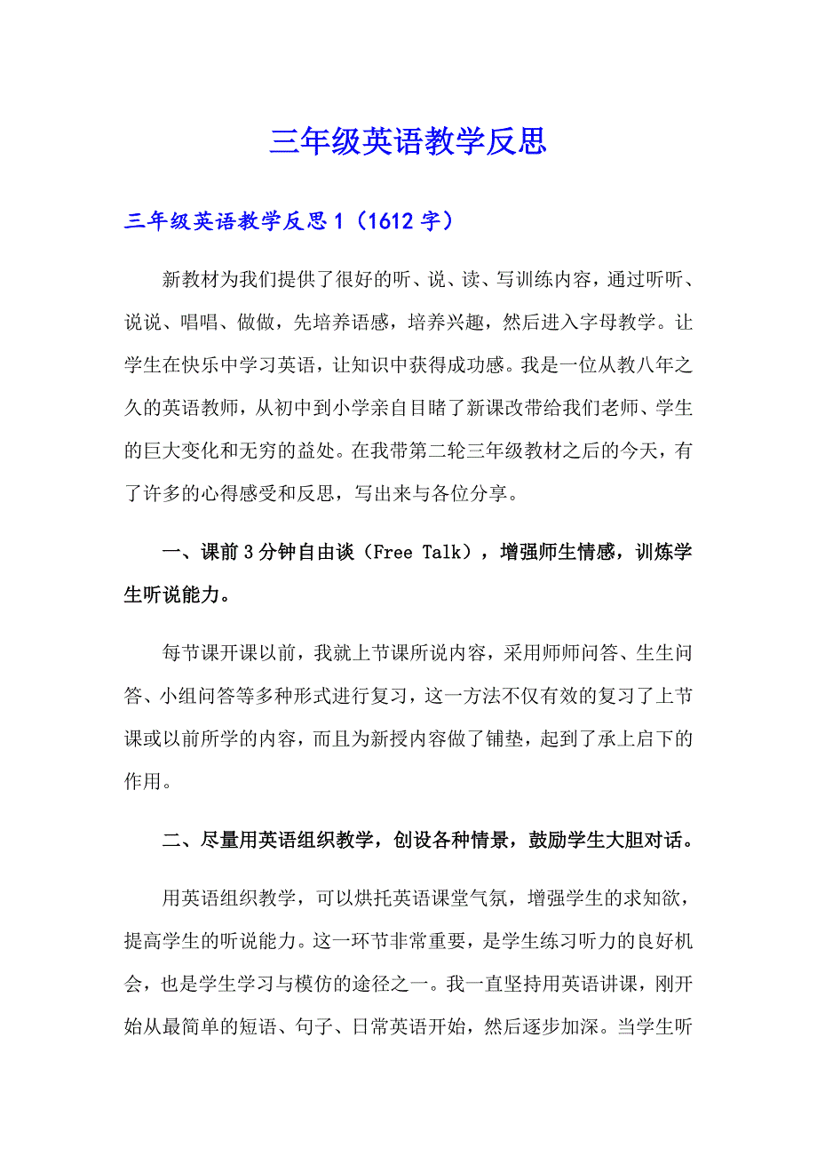 【多篇汇编】三年级英语教学反思_第1页