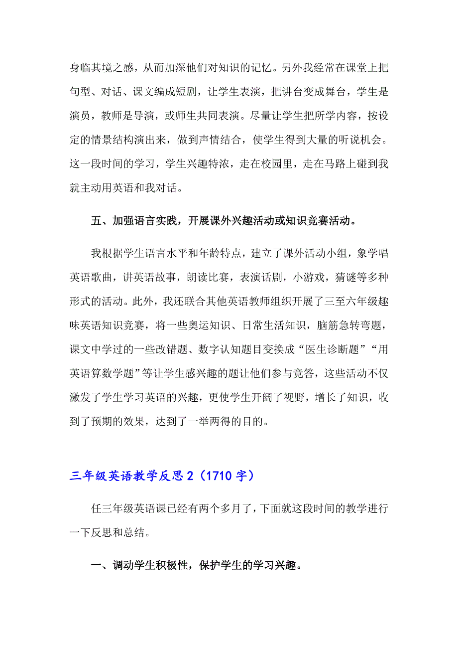 【多篇汇编】三年级英语教学反思_第3页