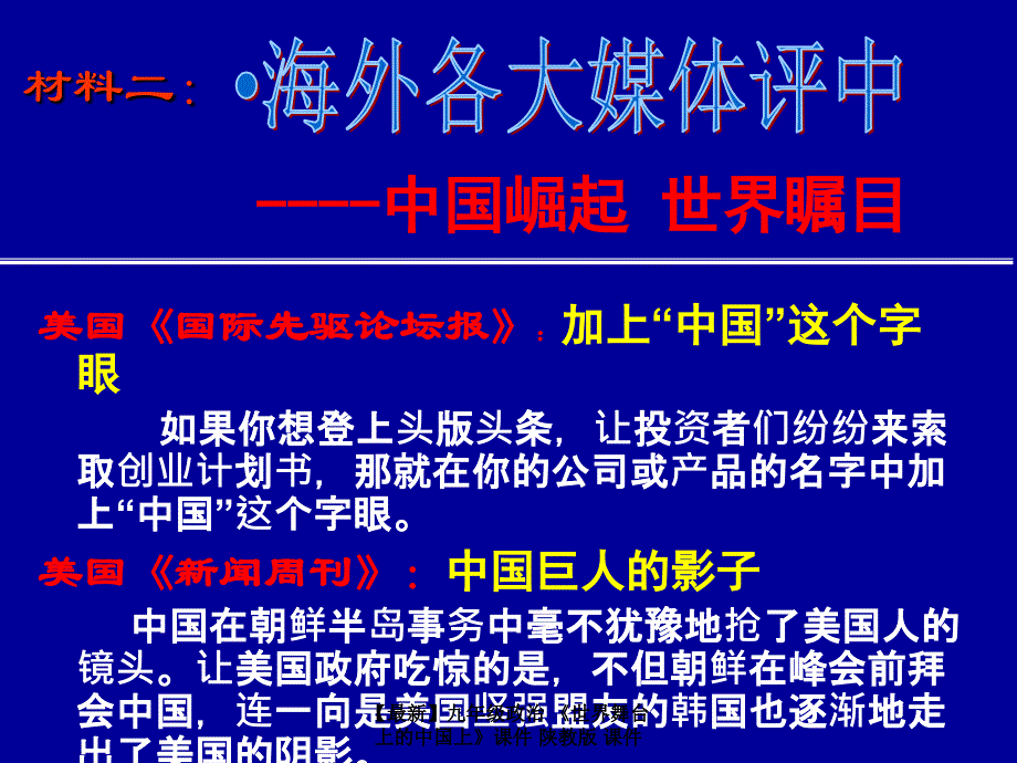 最新九年级政治世界舞台上的中国上课件陕教版课件_第4页