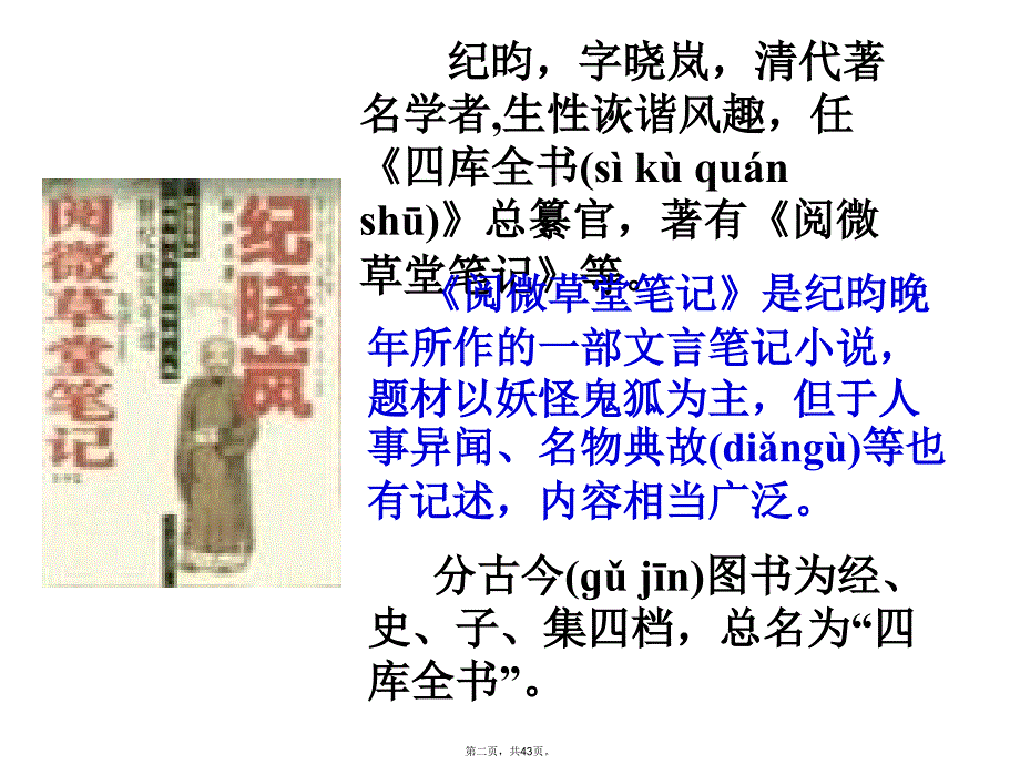 《河中石兽》课件讲课教案_第2页