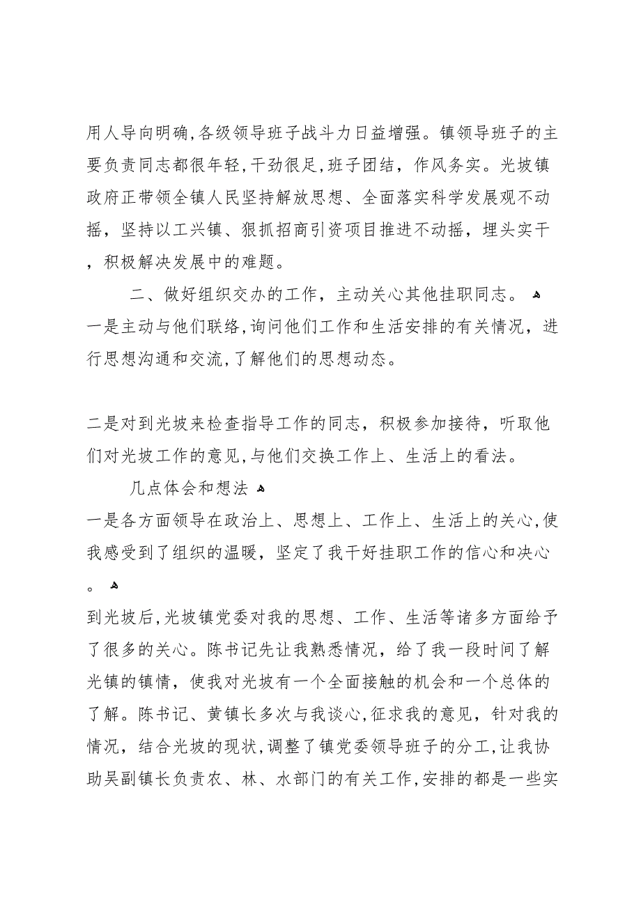 组织部下派干部挂职煅练工作体会总结3_第2页