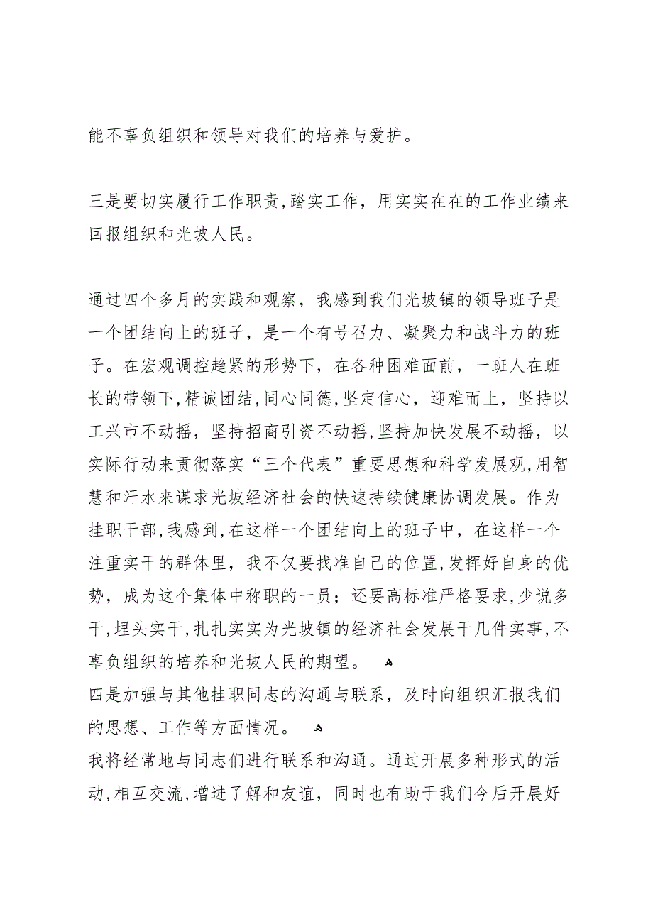 组织部下派干部挂职煅练工作体会总结3_第4页