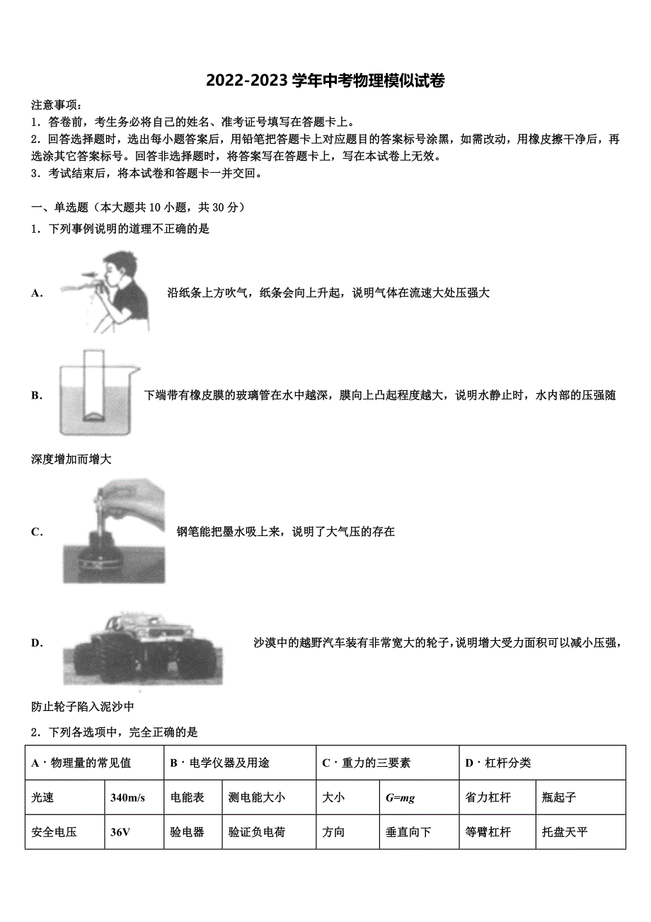 山东省临沂达标名校2022-2023学年中考物理模拟预测试卷含解析_第1页