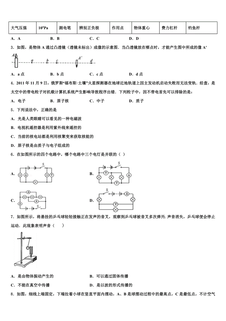 山东省临沂达标名校2022-2023学年中考物理模拟预测试卷含解析_第2页