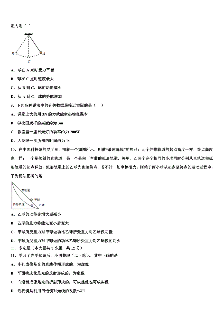 山东省临沂达标名校2022-2023学年中考物理模拟预测试卷含解析_第3页