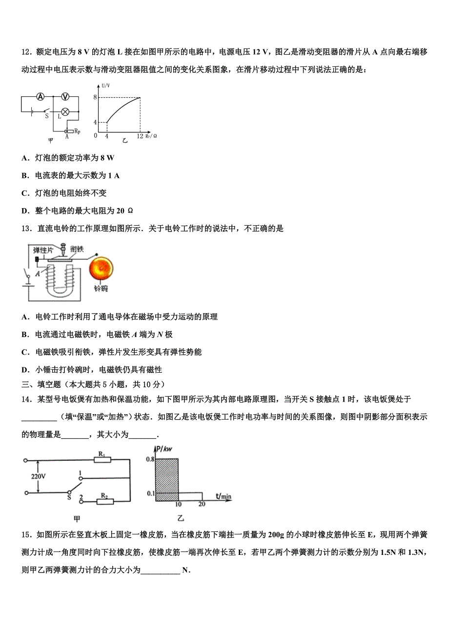 山东省临沂达标名校2022-2023学年中考物理模拟预测试卷含解析_第4页