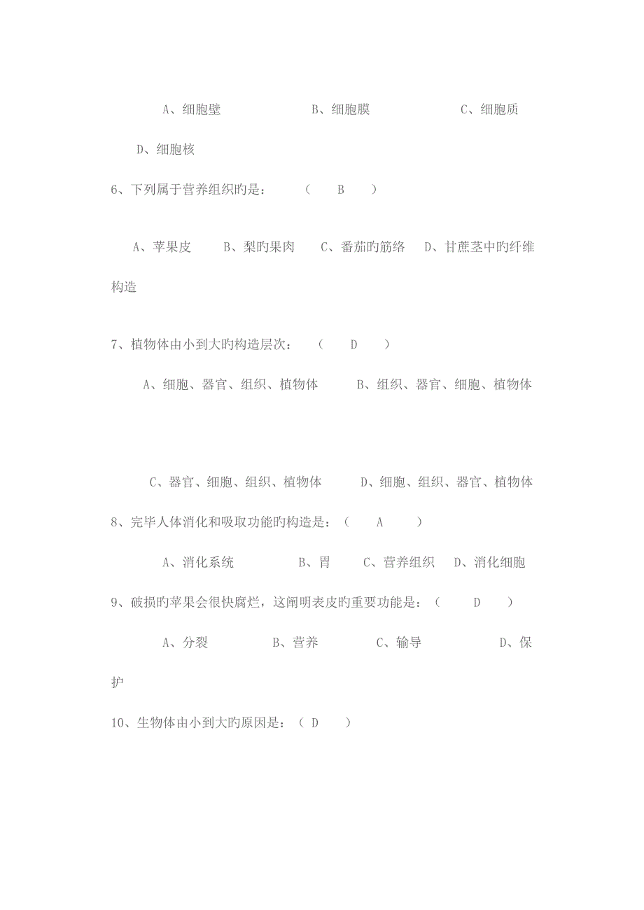 2023年初一生物竞赛试题.doc_第2页