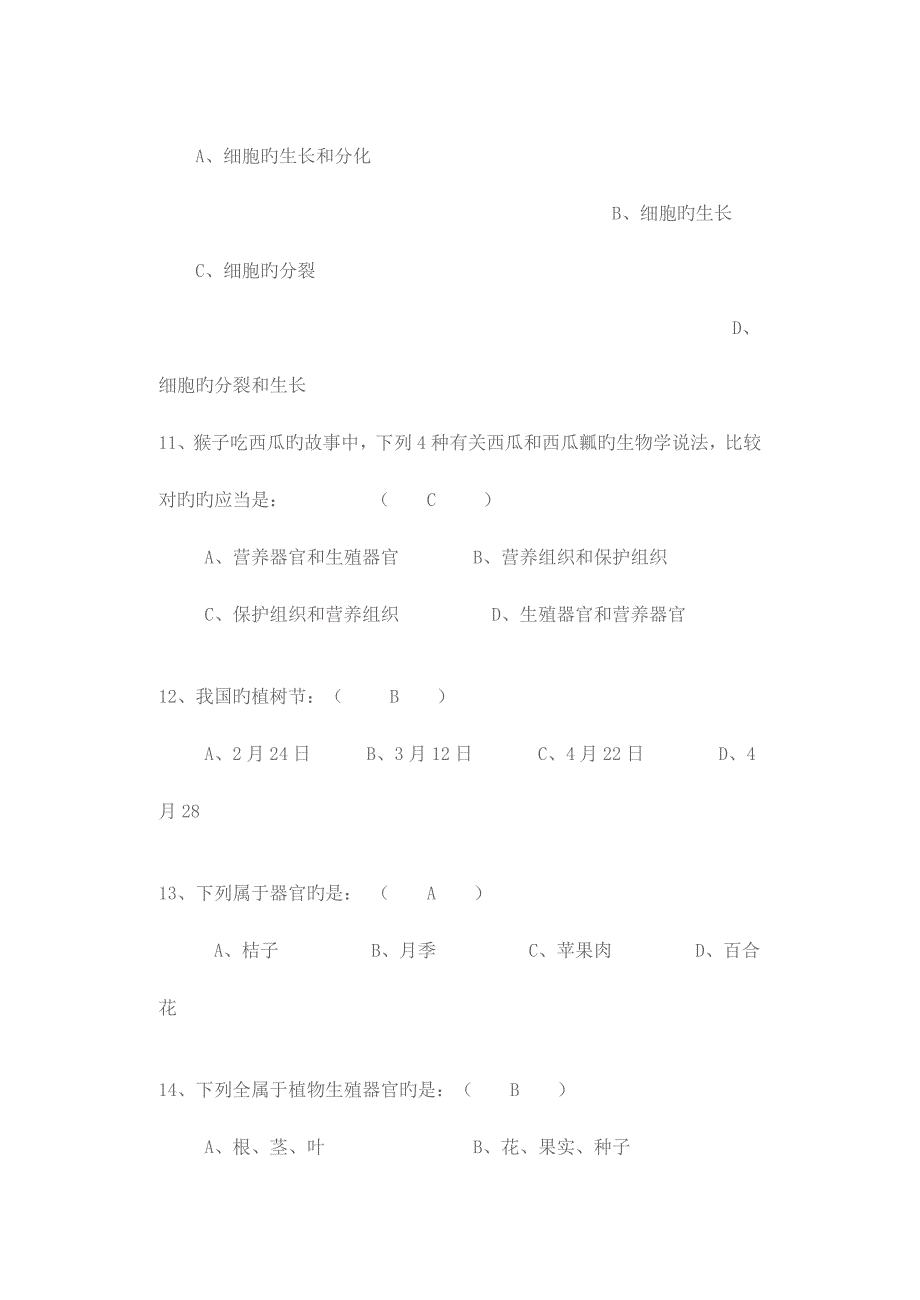 2023年初一生物竞赛试题.doc_第3页