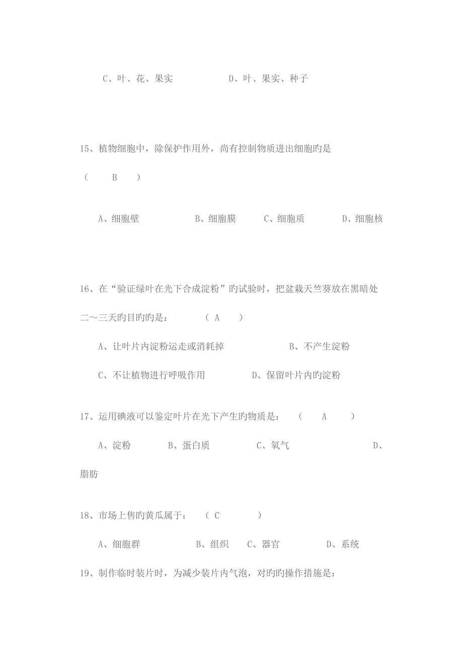 2023年初一生物竞赛试题.doc_第4页