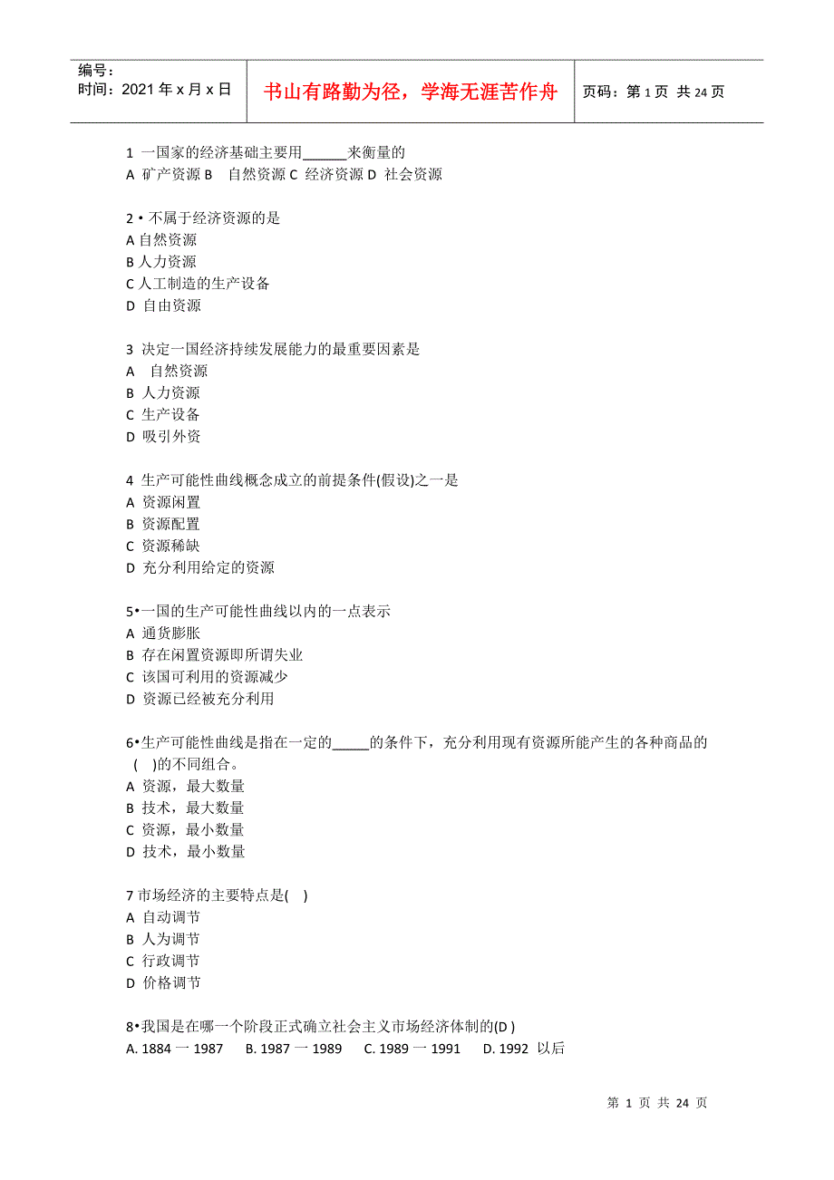 经济管理基础学与财务知识试题分析_第1页