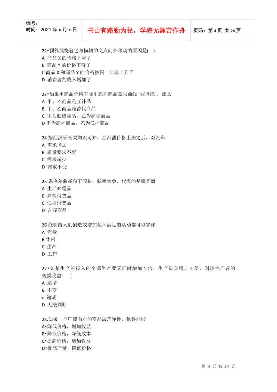 经济管理基础学与财务知识试题分析_第4页