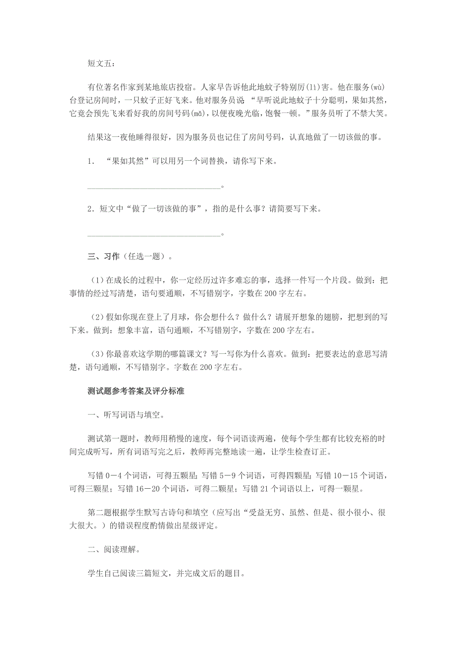 人教版实验教材语文三年级下册期末参考测试题_第3页