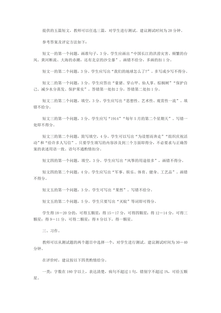 人教版实验教材语文三年级下册期末参考测试题_第4页