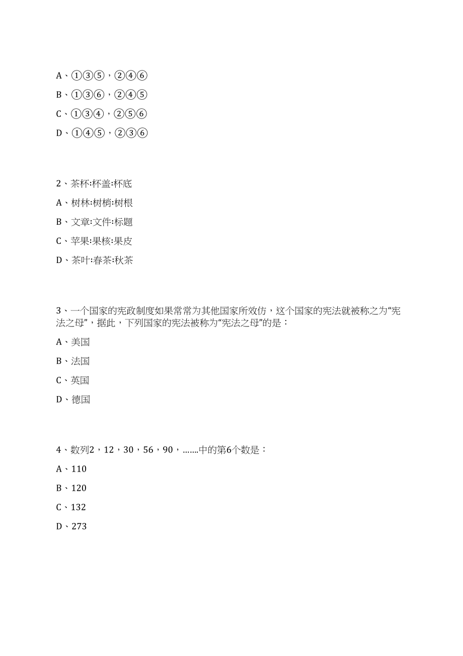 2023年07月安徽马鞍山和县经济开发区管理委员会招考聘用劳务派遣制18人笔试历年难易错点考题荟萃附带答案详解_第2页