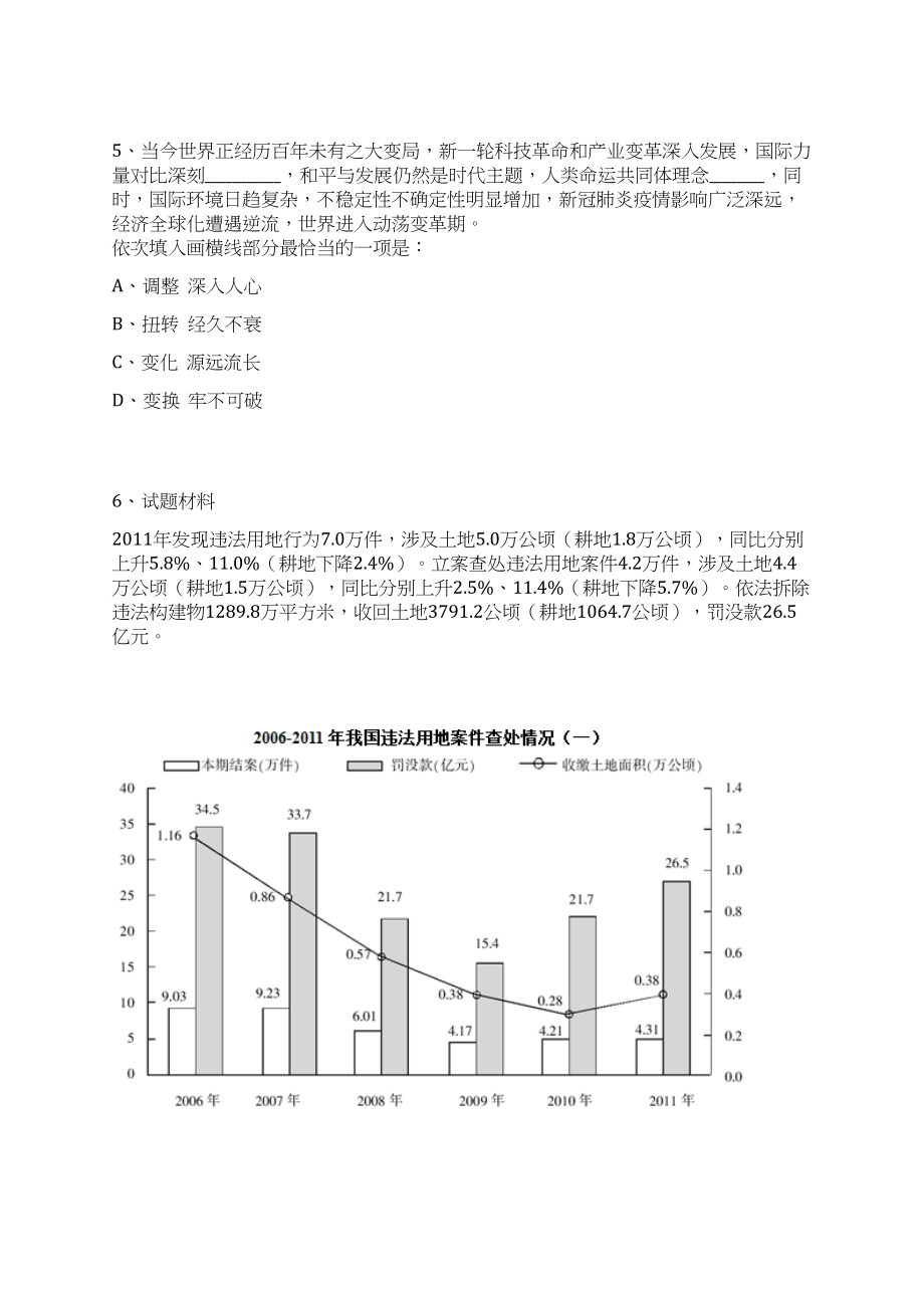 2023年07月安徽马鞍山和县经济开发区管理委员会招考聘用劳务派遣制18人笔试历年难易错点考题荟萃附带答案详解_第3页