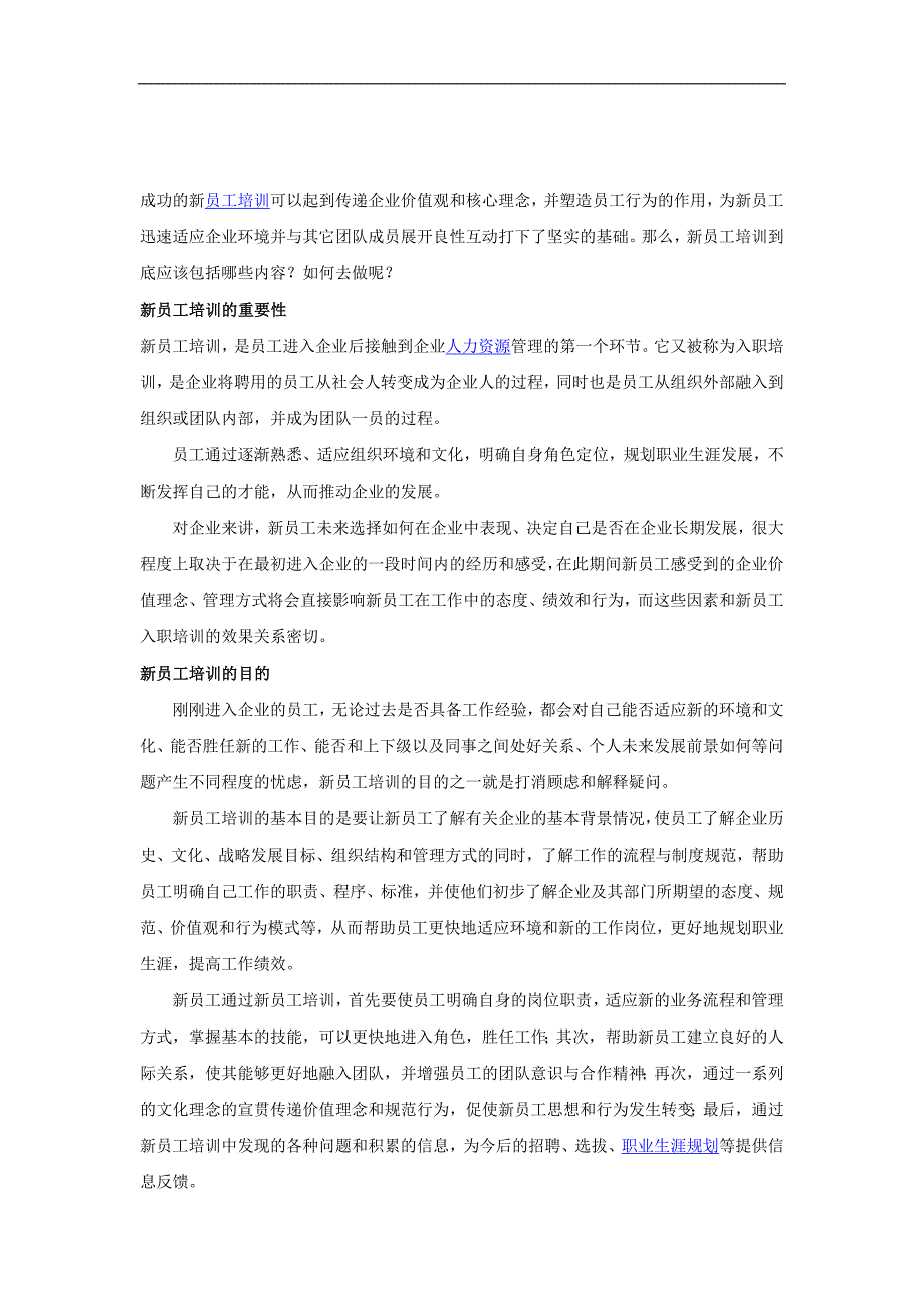 2011年XX公司新员工培训资料手册（DOC 10页）（天选打工人）.docx_第2页