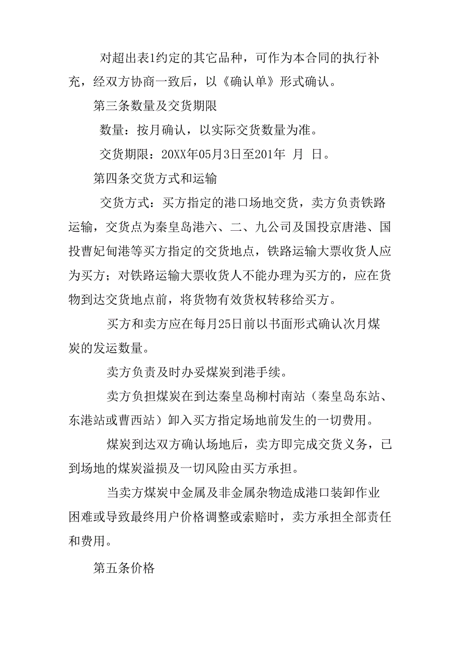 长协合同样_第2页