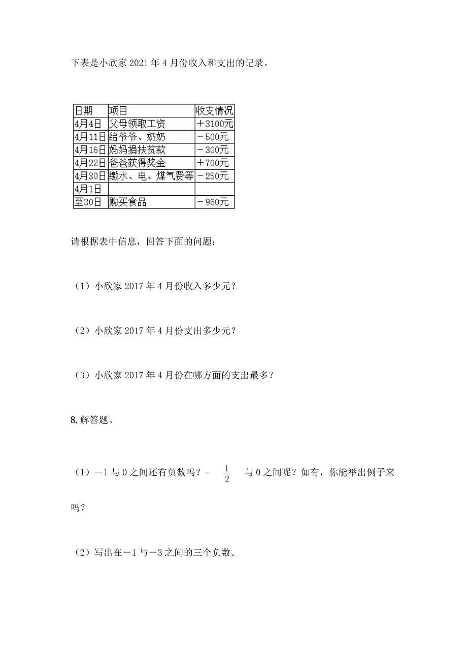 (完整版)六年级下册数学应用题50道附完整答案(历年真题).docx_第2页