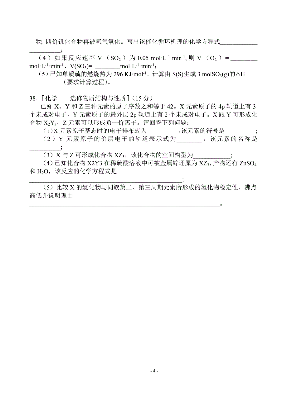 09宁夏理综（word有答案）_第4页